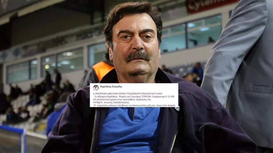 Συμμετέχει... και ο Στεργίδης: "Η Ανόρθωση δεν είναι μόνο ποδόσφαιρο - Εισφορά 12 χιλιάδες"