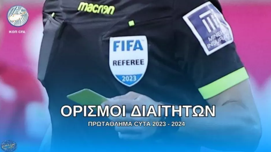 Οι ορισμοί της αγωνιστικής