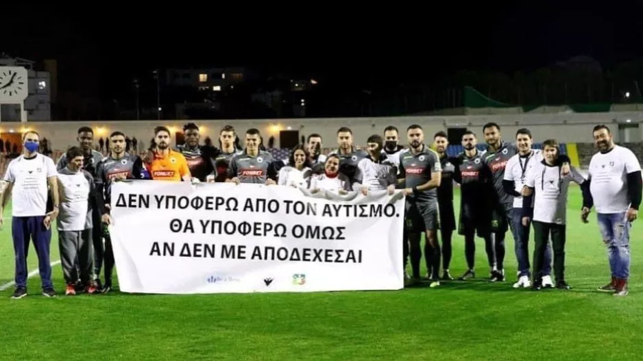 "Mήνυμα για αποδοχή, κατανόηση και συμπερίληψη"