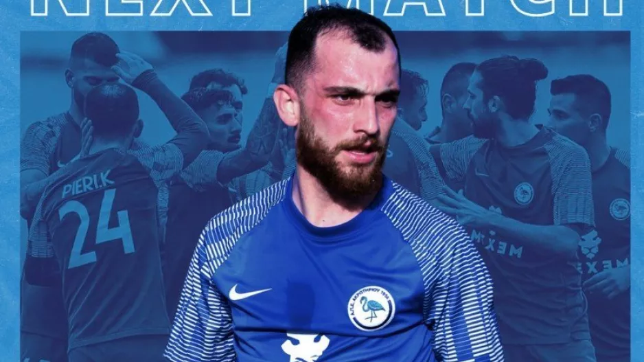 Κάλεσμα για τον τελευταίο εντός έδρας