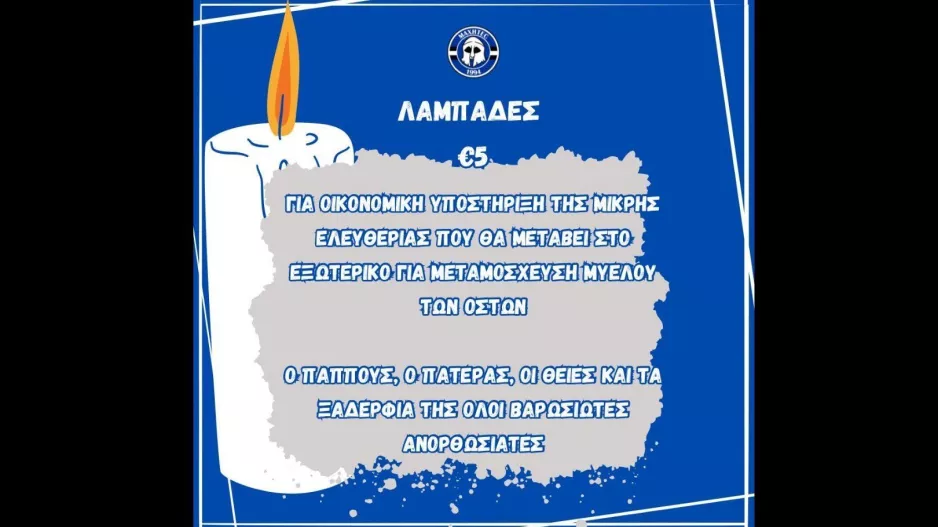 Λαμπάδα για την Ελευθερία
