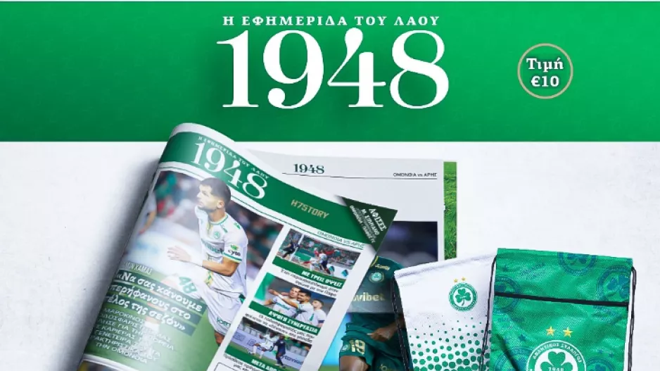 Ομόνοια/Εφημερίδα
