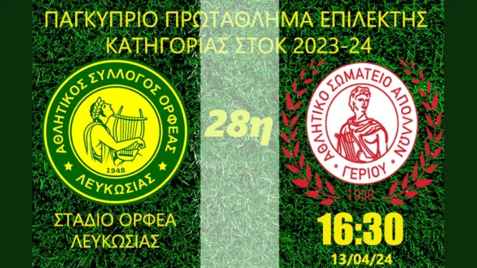 Κάλεσμα για τον προτελευταίο αγώνα