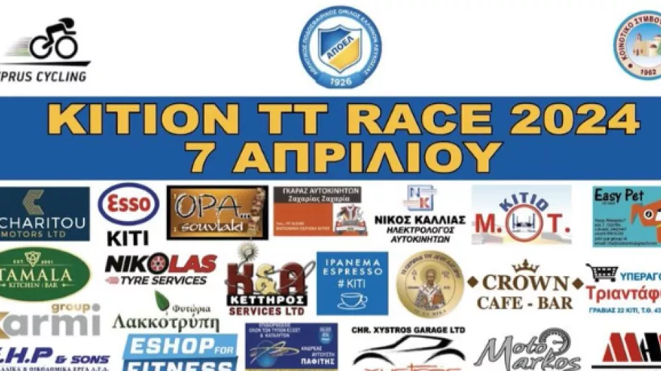 ΑΠΟΕΛ/Ευχαριστίες