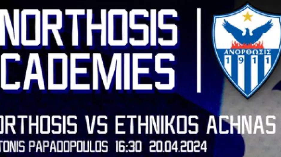 ΑΝΟ/ Το πρόγραμμα των Ακαδημιών