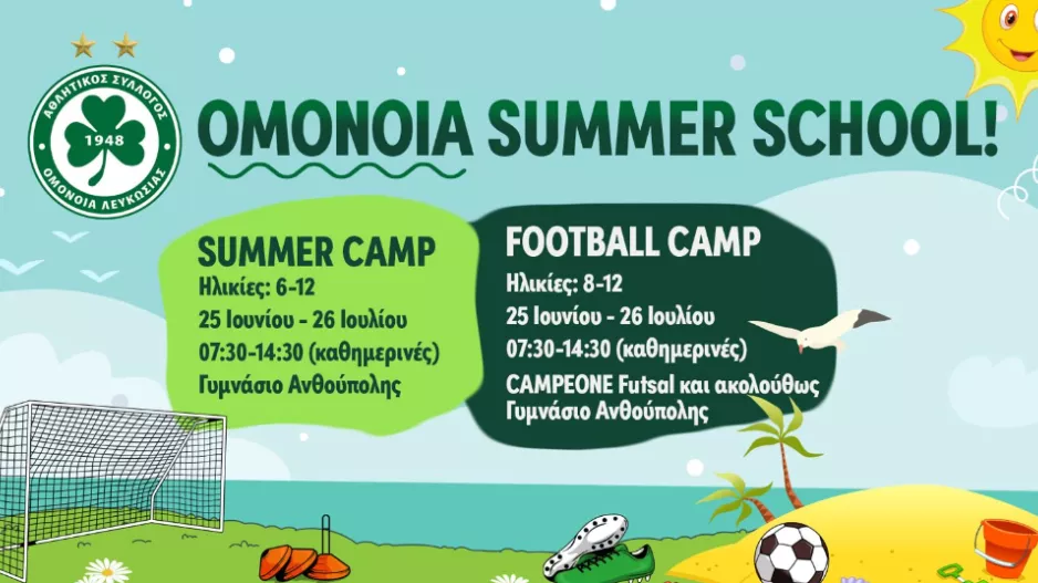 Ομόνοια: Summer School και Summer Football School