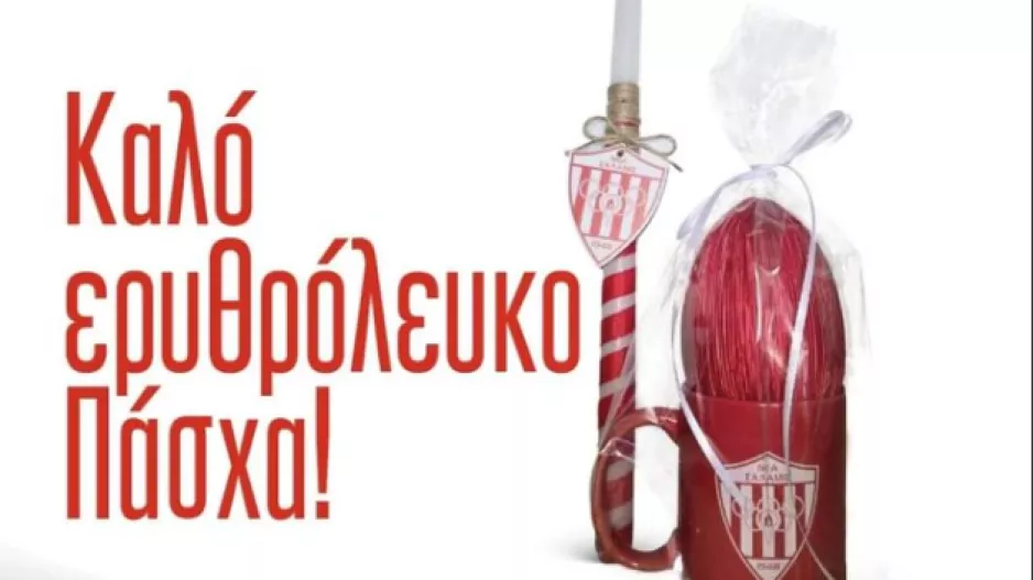 Νέα Σαλαμίνα/ Πασχαλινά προϊόντα