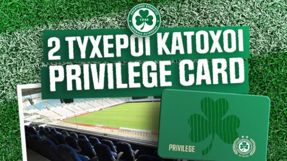 Ομόνοια/Κλήρωση για θεωρεία