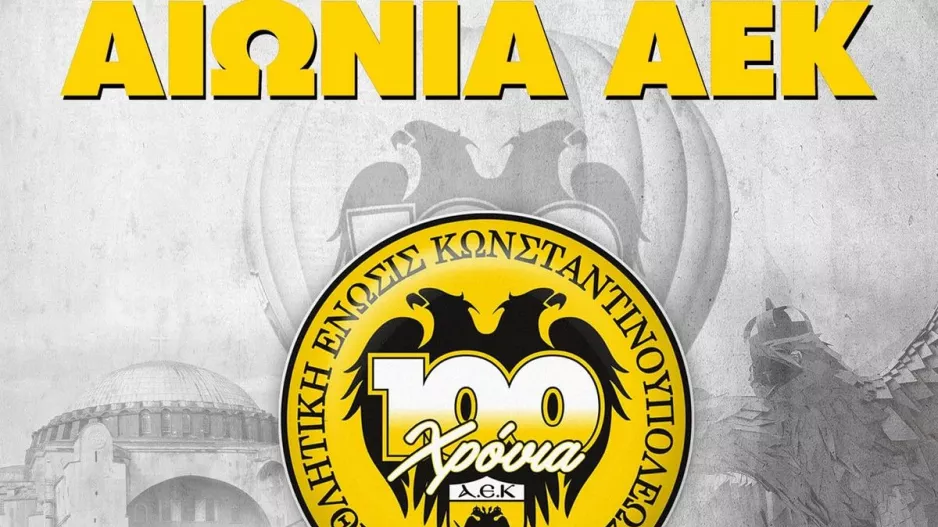 "Χρόνια μας πολλά! Χρόνια πολλά σε κάθε ΑΕΚτζή"