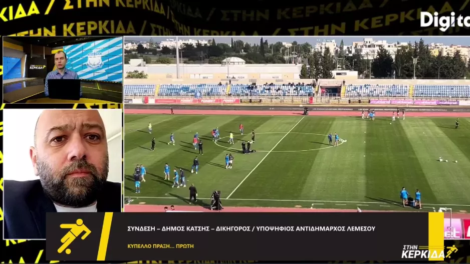 "Απρόβλεπτη η Πάφος/Ο άξονας... η δύναμη του Απόλλωνα"