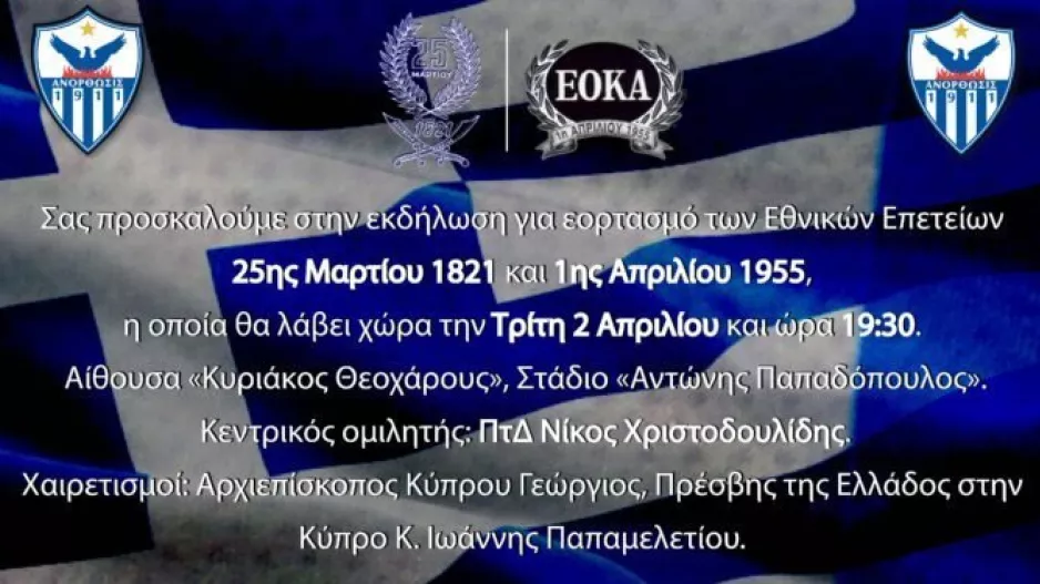Επετειακή εκδήλωση 