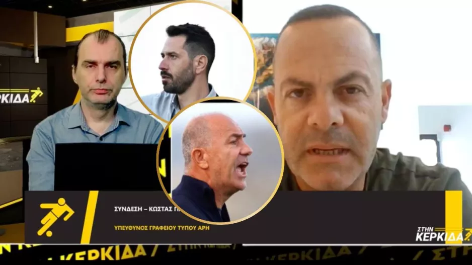 (ΒΙΝΤΕΟ) "Στην Κερκίδα" με Παπαδόπουλο, Πετράκη και Χαραλάμπους