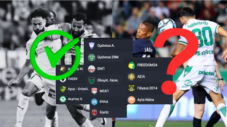 Πέντε βρήκαν το… 1-1! Και τώρα… Ομόνοια - Πάφος!