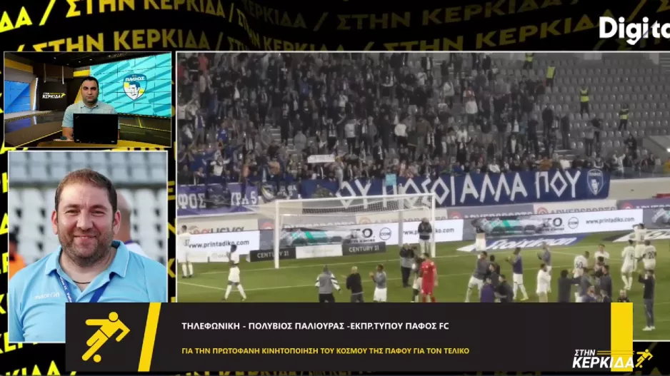 "Μπορούμε να κοντράρουμε την Ομόνοια/Να φέρουμε τον τίτλο στην Πάφο"