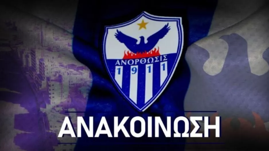 Ευχάριστα ΝΕΑ για την Ανόρθωση