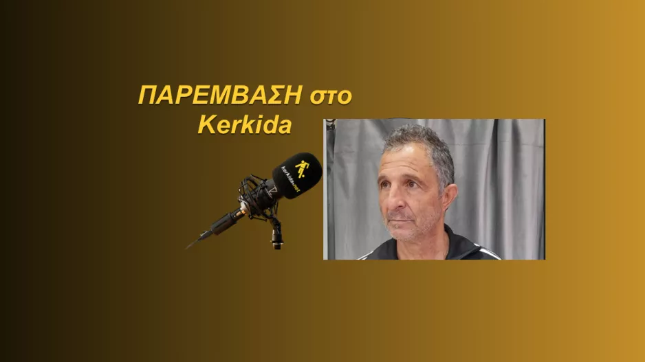 (ΗΧΗΤΙΚΟ) "Πάμε Λευκωσία για να πάρουμε το τρόπαιο και να το φέρουμε στην Πάφο!"