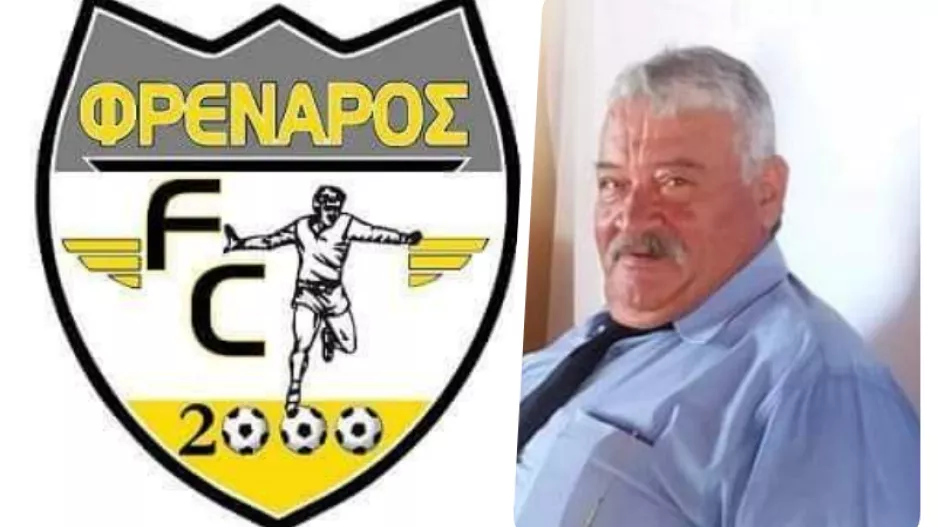 Πένθος στο Φρέναρος...