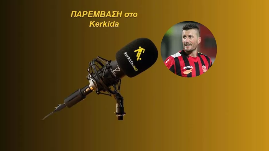 ΗΧΗΤΙΚΟ/Ταραλίδης για την ιστορική πρόκριση ΟΣΦΠ 