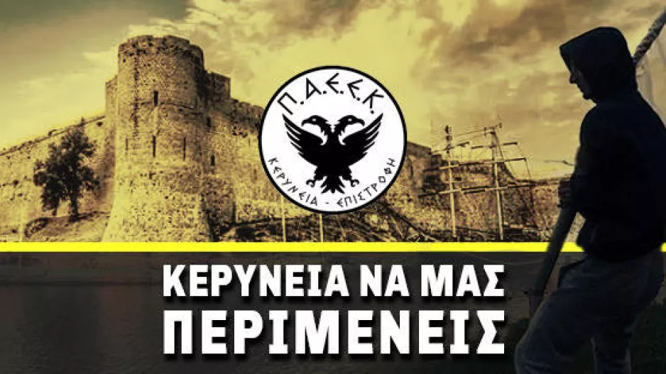 ΠΑΕΕΚ: "Απαιτούμε από την UEFA να τιμωρήσει παραδειγματικά την Galatasaray"