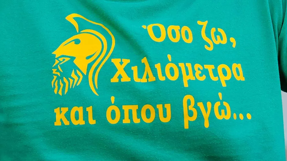 Χωρίς χιλιόμετρα/ΑΕΚ