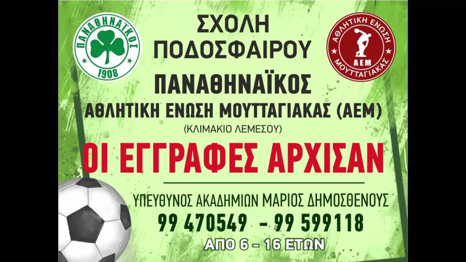 Συνεργασία Παναθηναϊκού και ΑΕΜ Μουτταγιάκας