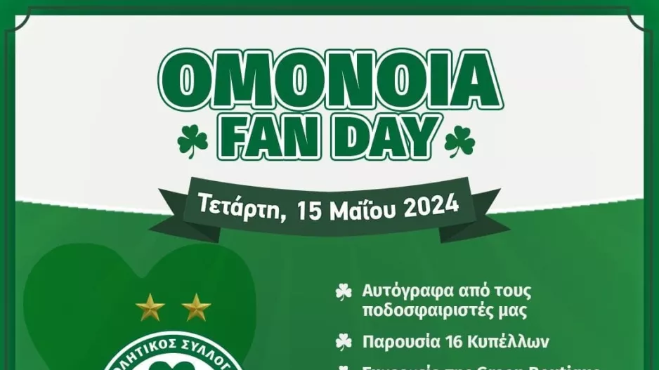 “Πράσινο” Fan Day 