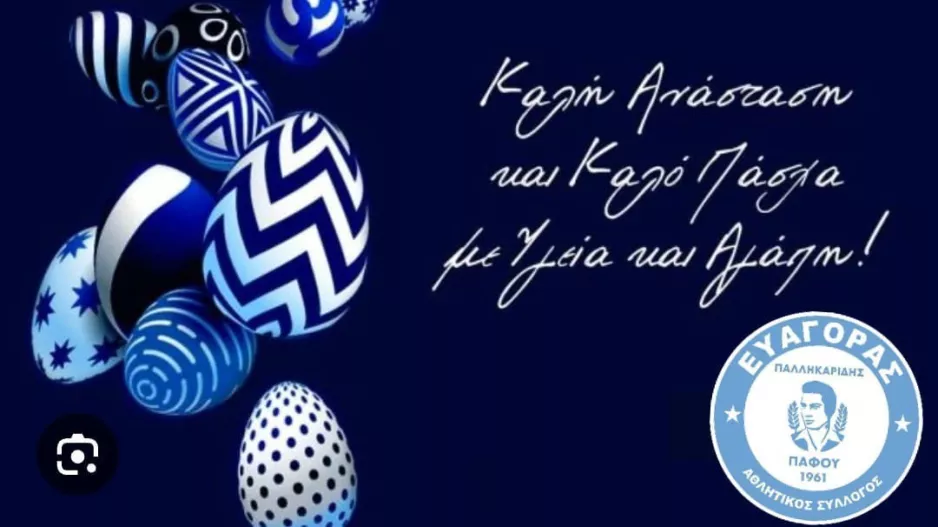 Ευχές από Ευαγόρα...