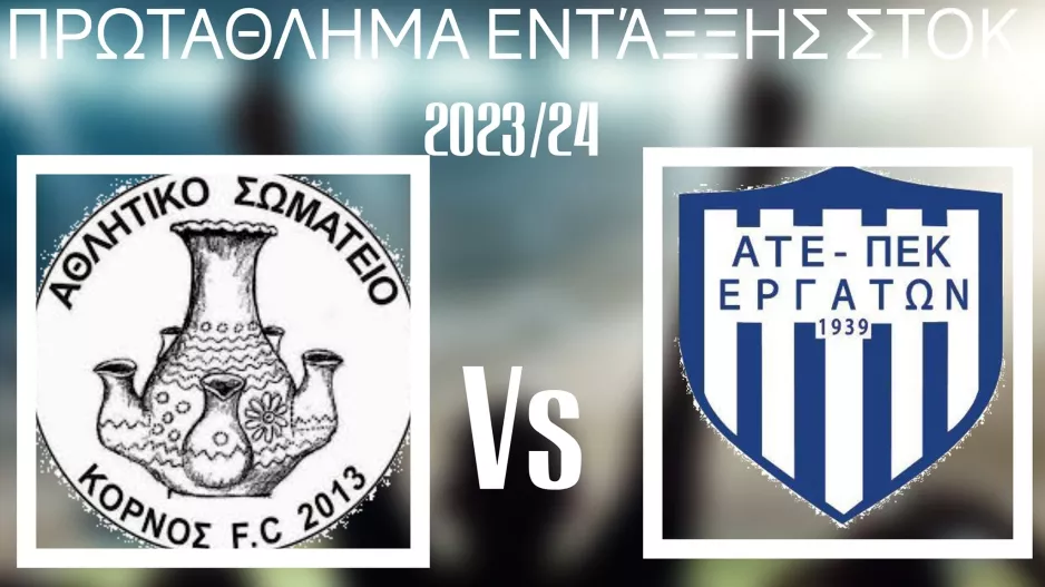 "Ένας για όλους και όλοι για την ομάδα!"