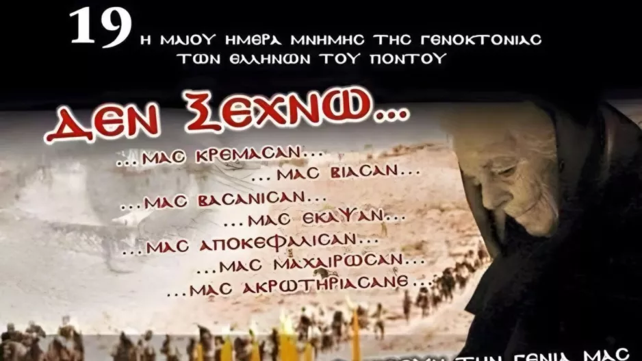 Πορτοκαλί για την γενοκτονία των Ελλήνων του Πόντου