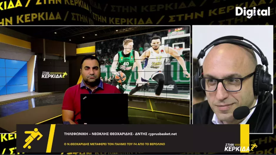 Final 4/LIVE... από Γερμανία ο Νεοκλής