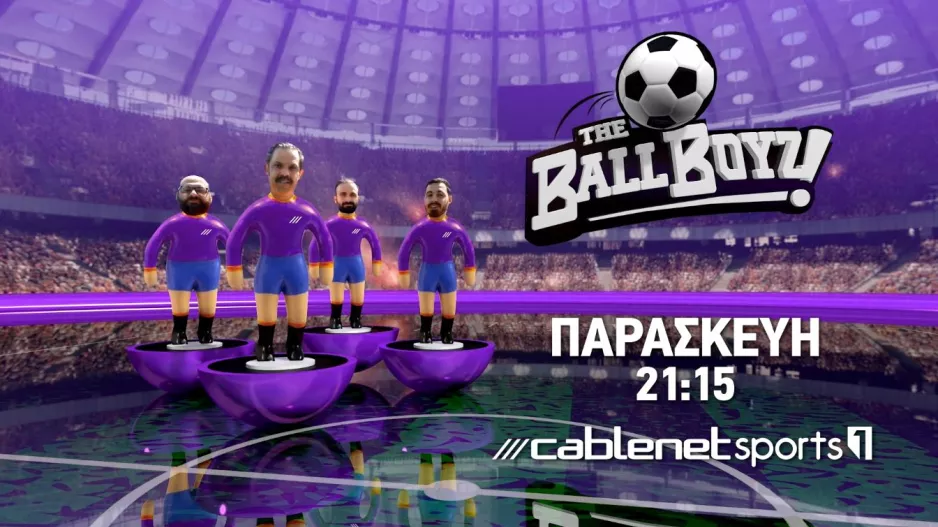 Μαργκάσα στο «The Ball Boyz»