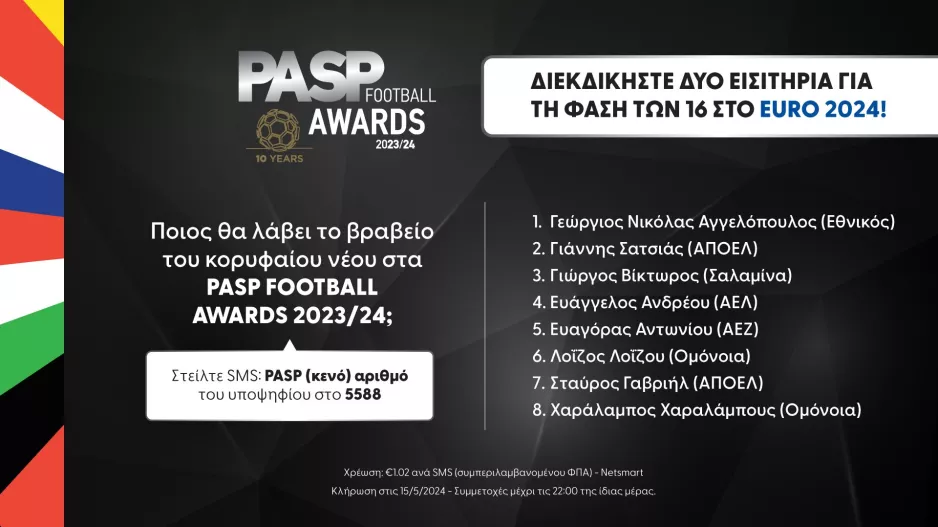 Διεκδικήστε εισιτήρια για το Euro 2024 μέσω των PASP Football Awards