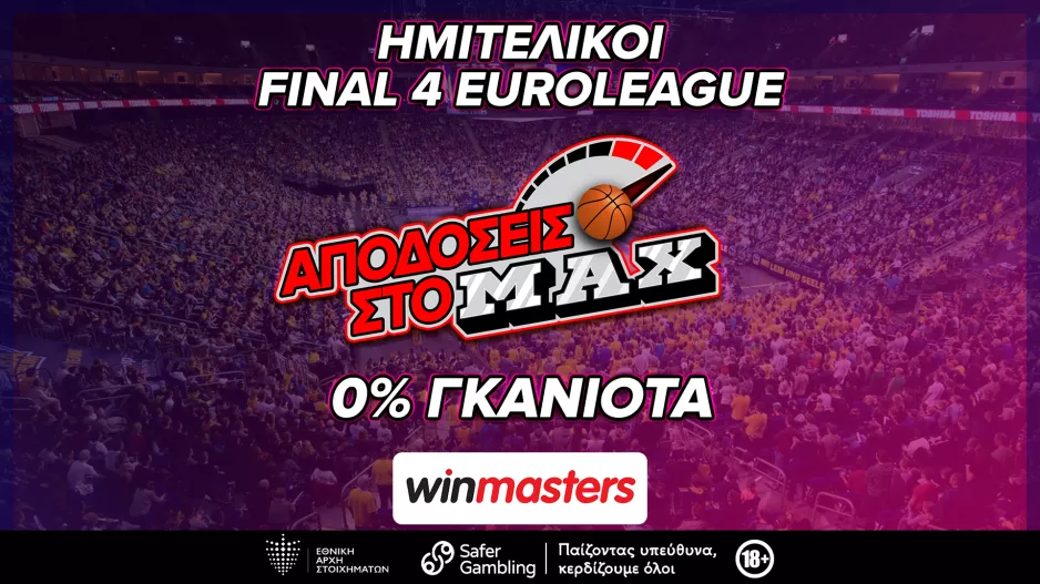 Απόδοση στο ΜAX στους αγώνες Παναθηναϊκός - Φενέρμπαχτσε και Ρεάλ Μαδρίτης - Ολυμπιακός μόνο στη winmasters! Γιατί η απόδοση μετράει!