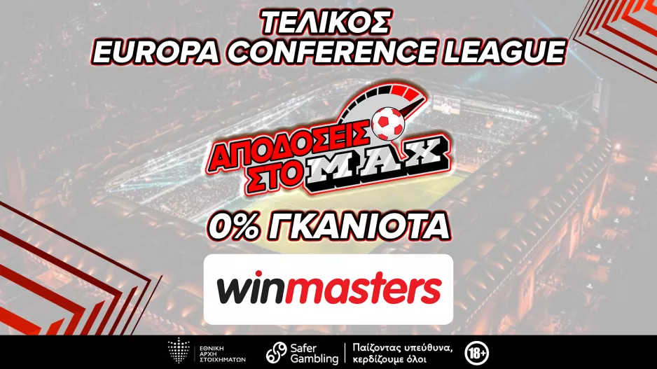 Απόδοση στο ΜAX στον αγώνα Ολυμπιακός - Φιορεντίνα και με 0% γκανιότα, μόνο στη winmasters! Γιατί η απόδοση μετράει!