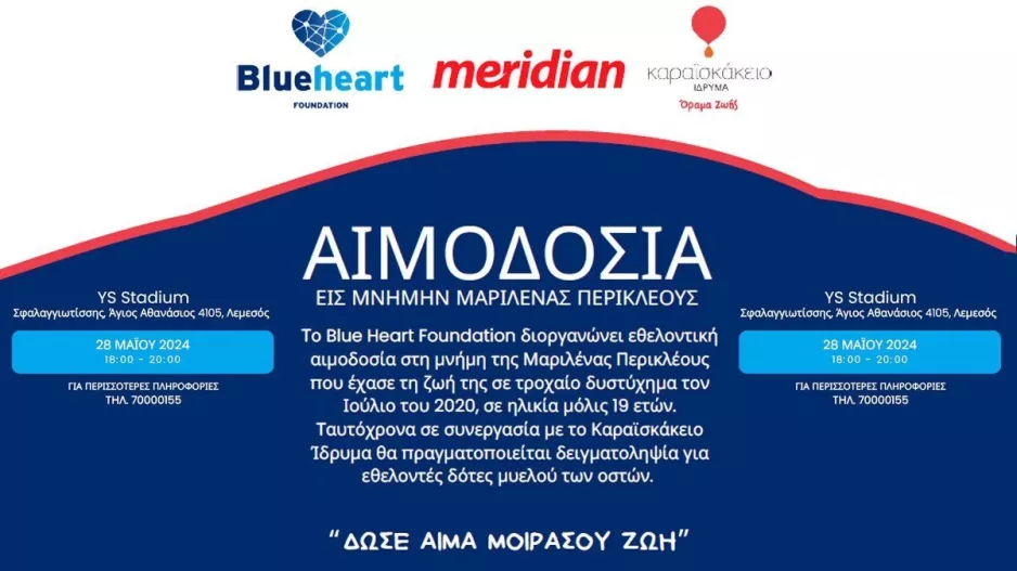 Η Meridian στηρίζει το Blue Heart Foundation και την αιμοδοσία στη μνήμη της Μαριλένας Περικλέους