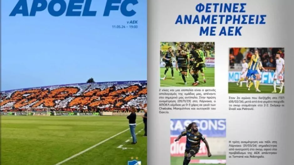 ΑΠΟΕΛ/Το πρόγραμμα αγώνα 