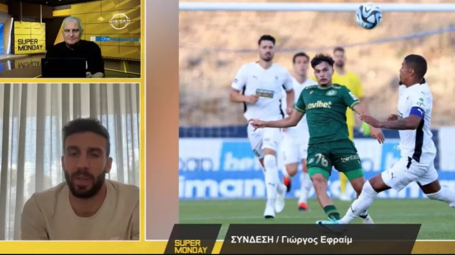 Εφραίμ για τελικό: "Μικρό προβάδισμα στην Ομόνοια- Ίσως να είναι η ώρα της Πάφου"