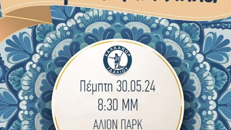 Κάλεσμα στο Gala Dinner των Πρωταθλητών