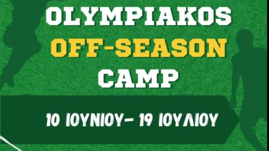 Ολυμπιακός off-season camp