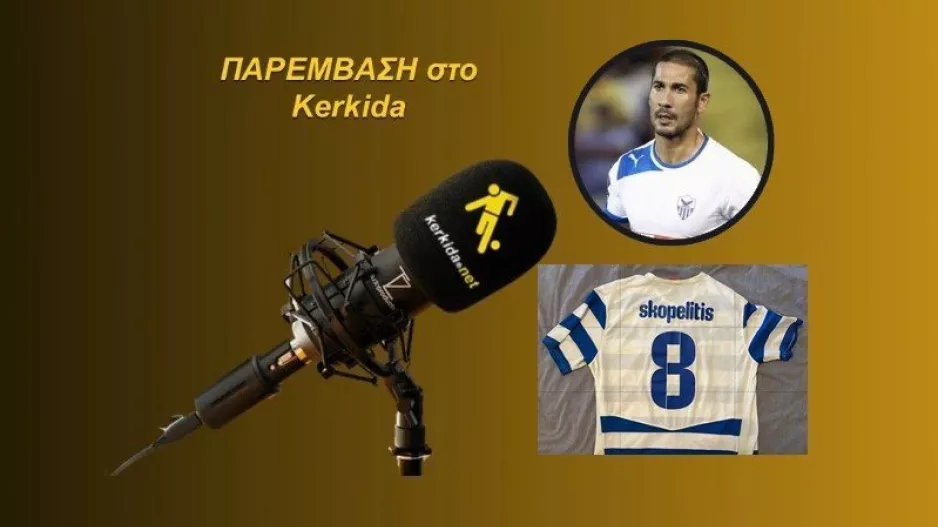 ΗΧΗΤΙΚΟ-Συγκινητική κίνηση Σκοπελίτη: Μέσω Kerkida, σε δημοπρασία φανέλα από την πορεία στο C.L