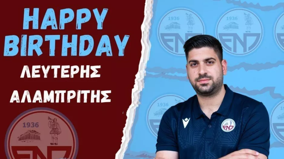 Ευχές στον Λευτέρη