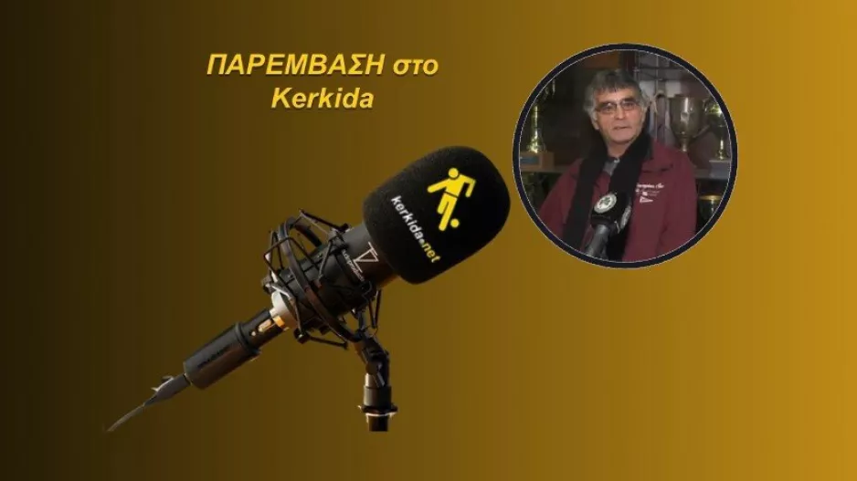 (ΗΧΗΤΙΚΟ) "Η Ομόνοια όταν βρίσκεται στον τελικό δύσκολα χάνει..."