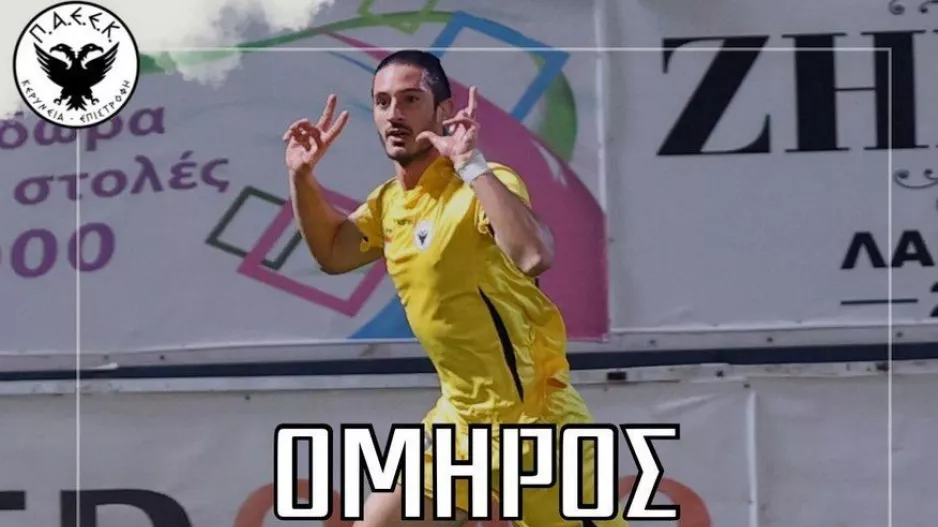 Συνεχίζει ο Όμηρος