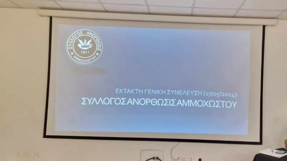 ΕΞΕΛΙΞΗ - ΑΝΟ/Ο κόσμος ψήφισε ΟΧΙ στην μεταβίβαση μετοχών του Πουλλαΐδη