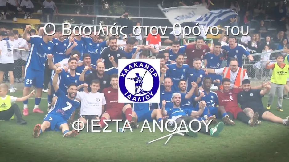 "O βασιλιάς στον θρόνο του!" (βίντεο)