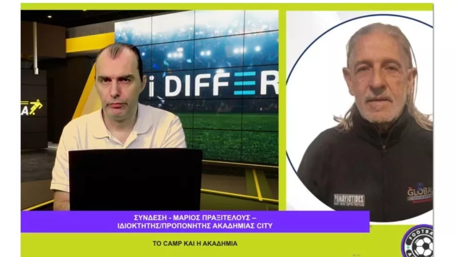 Football Academies με Μάριο Πραξιτέλους