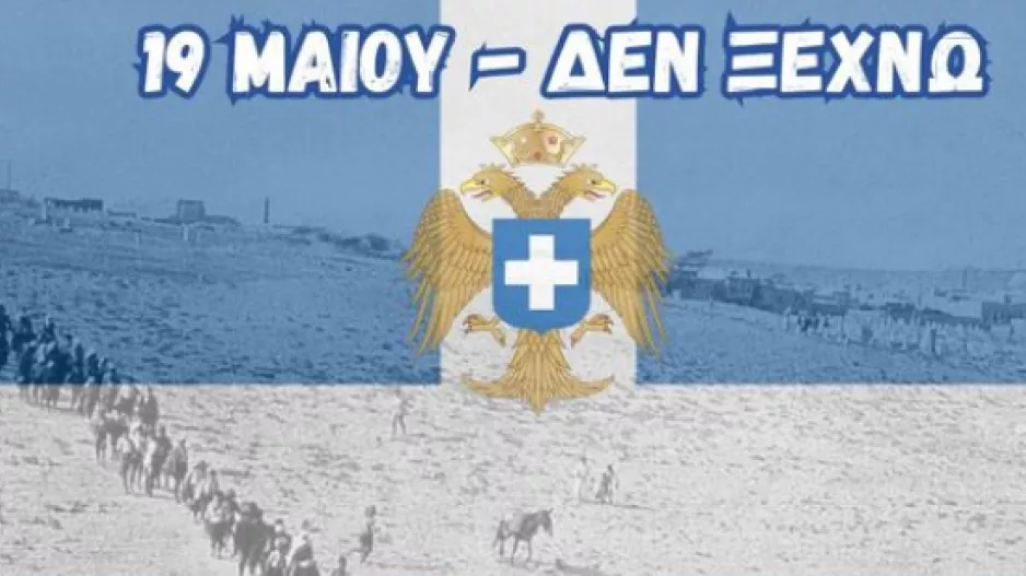 Μαχητές για τη Γενοκτονία των Ποντίων