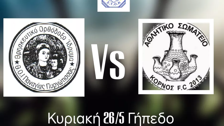 "Να δώσουμε βροντερό παρών"
