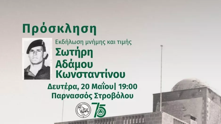 Εκδήλωση Σωματείου για τα 75χρονα