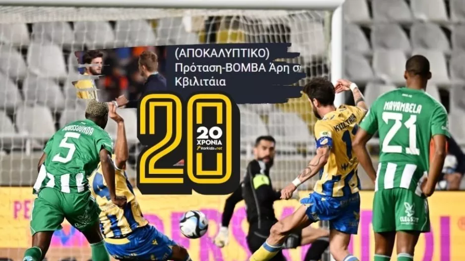 (ΤΕΛΕΥΤΑΙΟ ΝΕΟ) H ΒΟΜΒΑ έτοιμη να... εκραγεί!